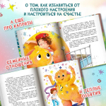 Настройся на счастье!