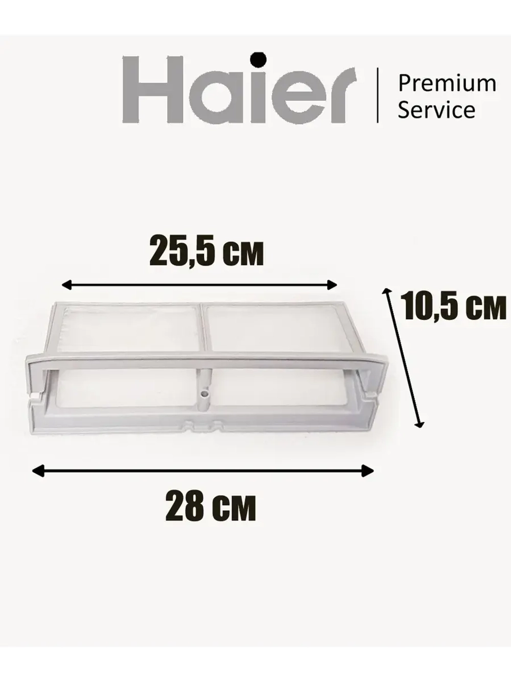 Рамка фильтра для стиральной машины 0180200558A Haier