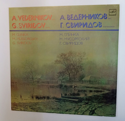 Винтажная виниловая пластинка LP Глинка, Муссоргский, Свиридов, Ведерников, Песни и Романсы (СССР 1986)