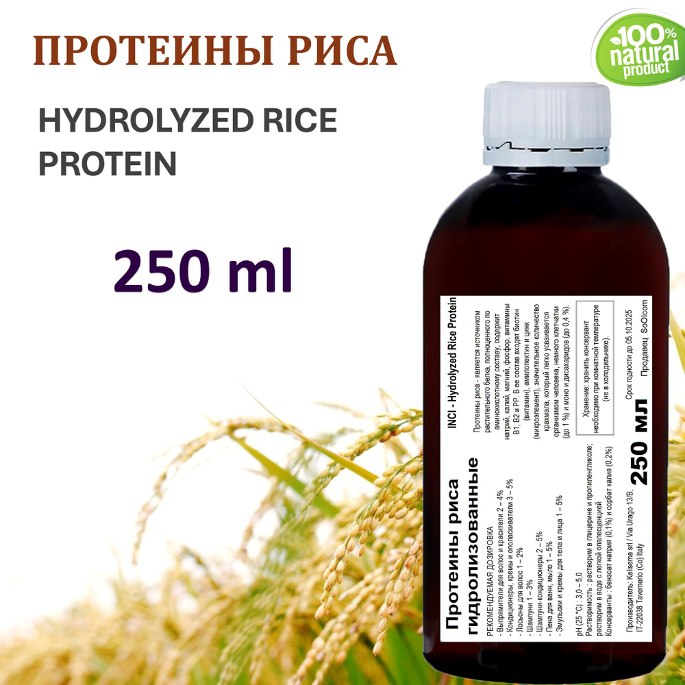 Протеины риса гидролизованные