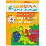 Комплект "Школа Семи Гномов 4+", Денисова Д., МС00477