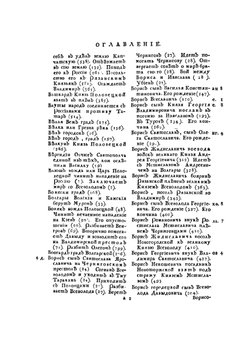 История Российская от древнейших времен. Том 2 | М. М. Щербатов