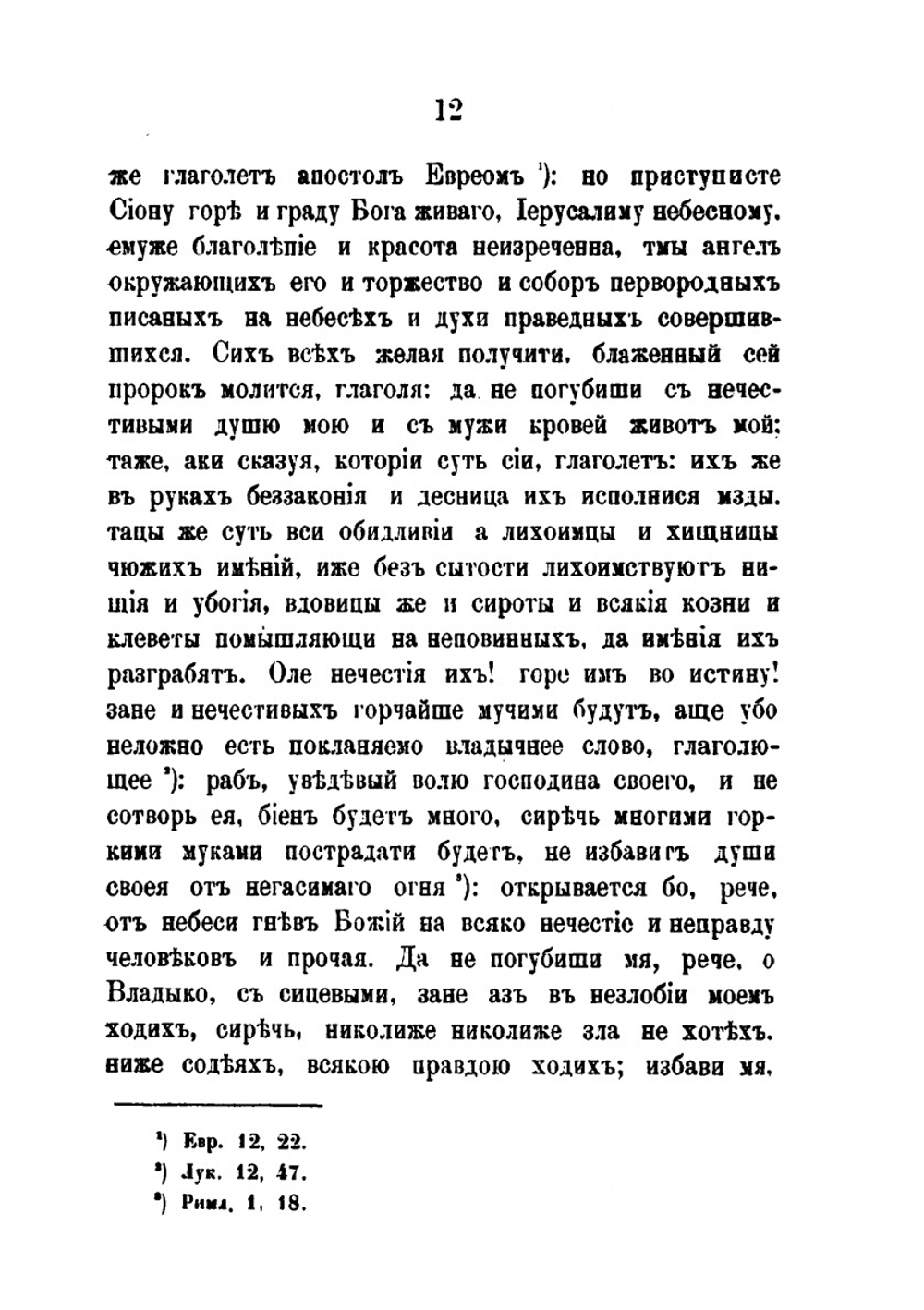 Сочинения преподобного Максима Грека. Часть 3 | М. Грек