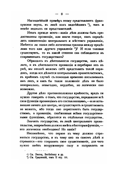 Губернаторы. Историко-юридический очерк | И. Блинов