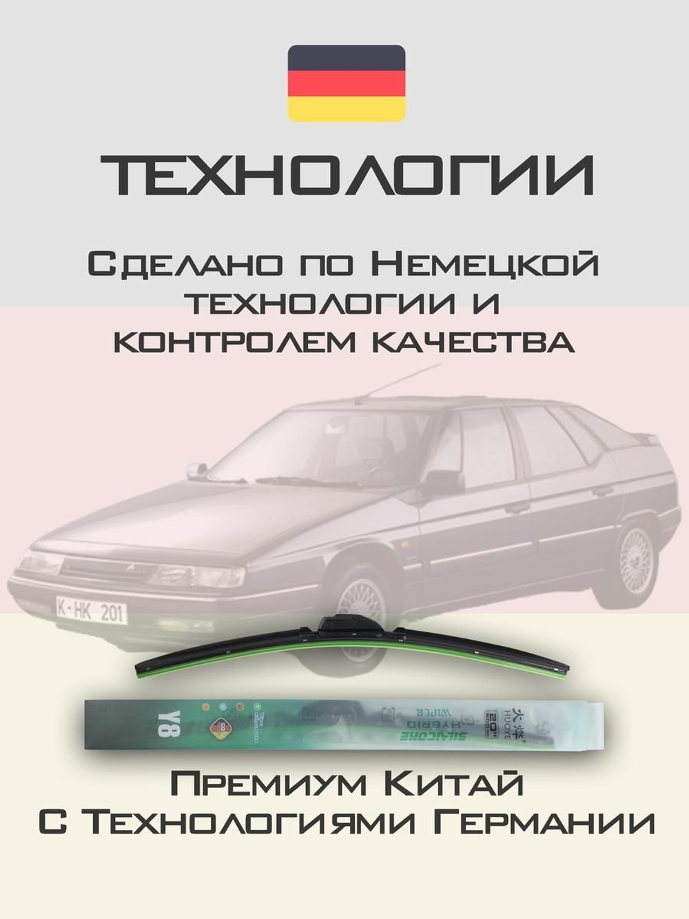 Щетки стеклоочистителя HUOYE Y8 550/550 мм на Citroen XM | Hook/J-Hook