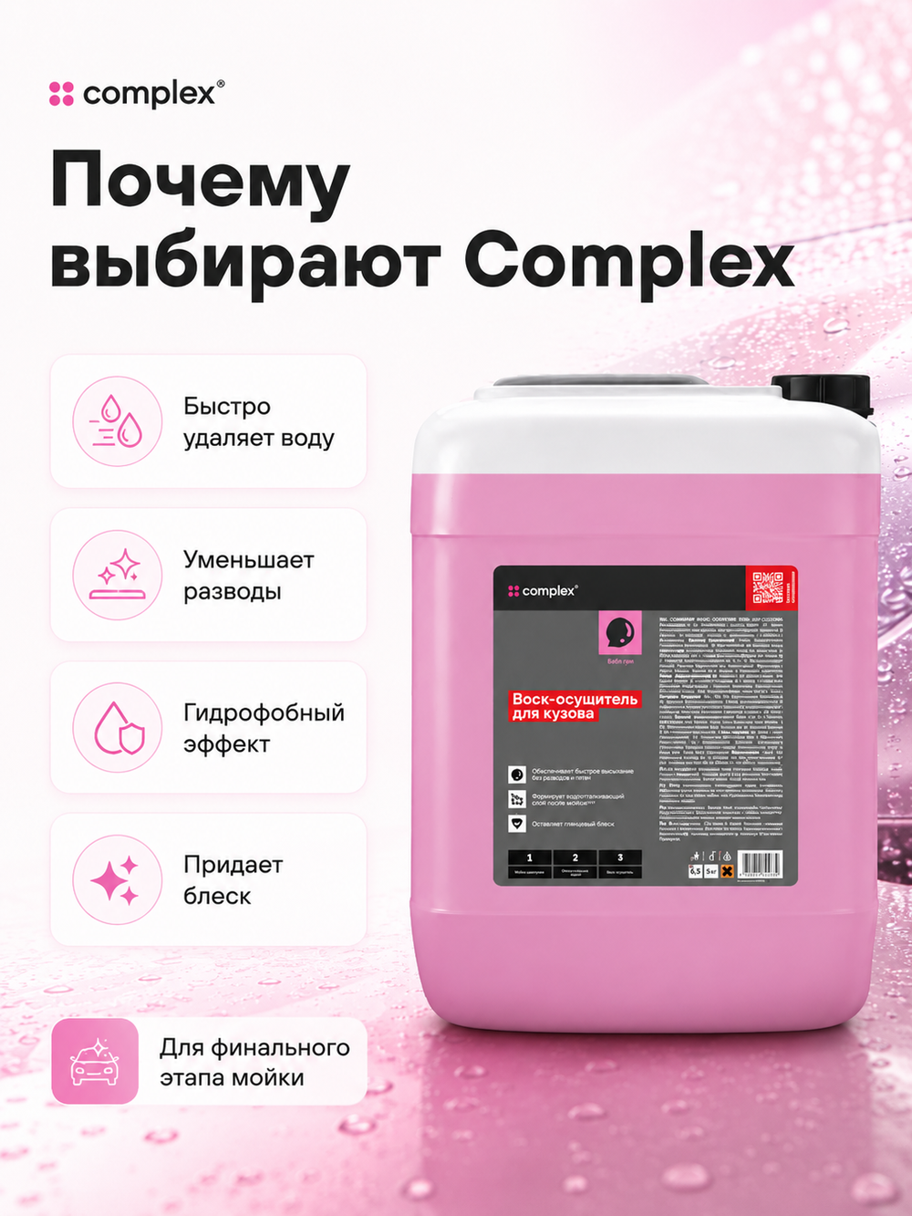 Complex Воск-осушитель для кузова бабл гам 5кг