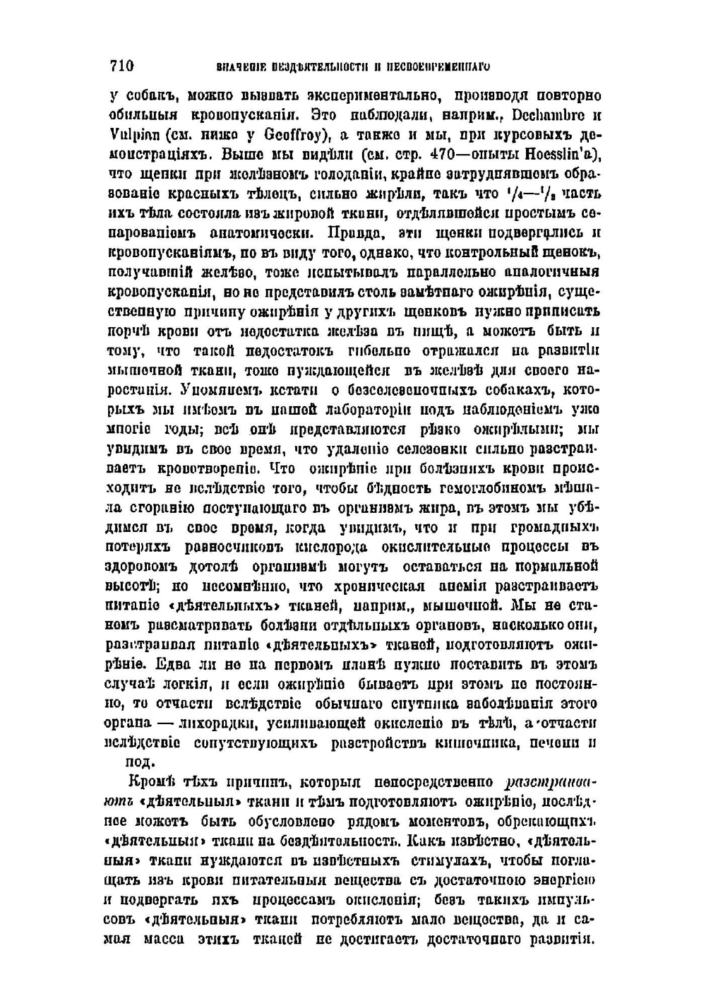 Курс общей и экспериментальной патологии патологической физиологии. Том 2. Часть 1.2 | Пашутин Виктор Васильевич
