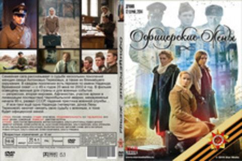 Офицерские жены