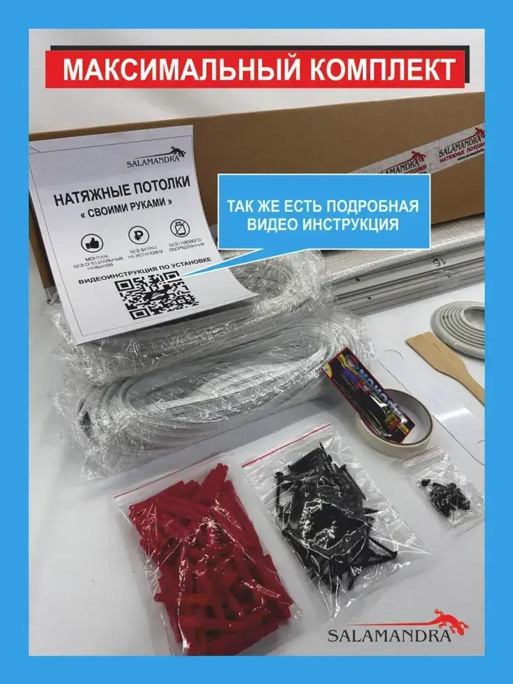 Сатиновый натяжной потолок комплект без нагрева своими руками до 300х560