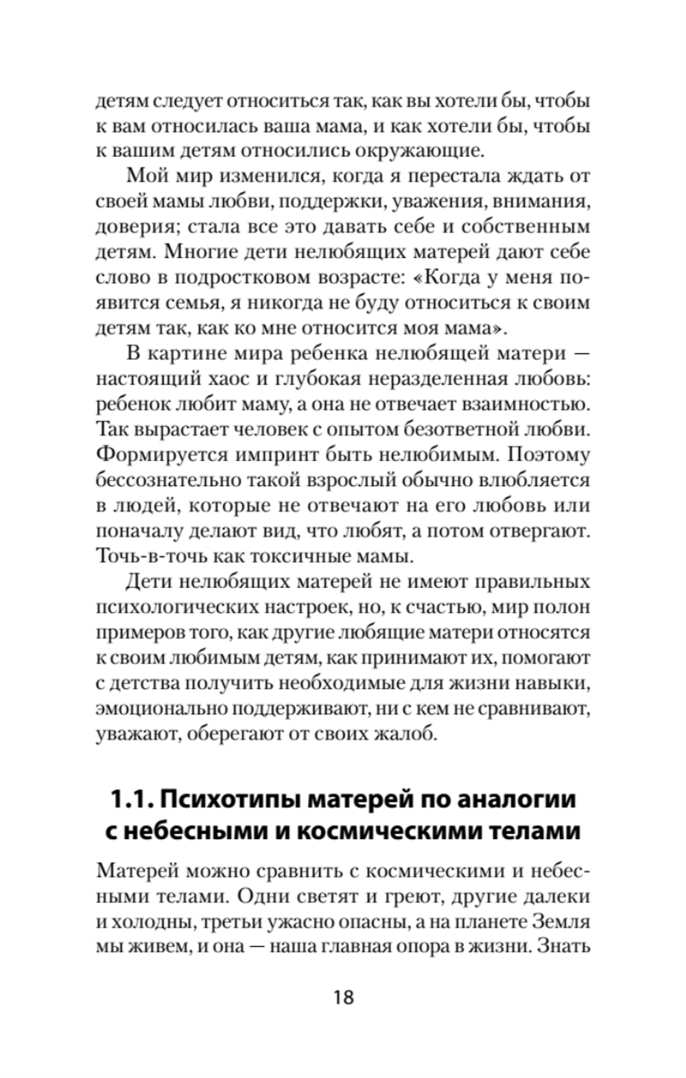 Если мама - токс... Как освободиться из враждебных отношений (#экопокет)