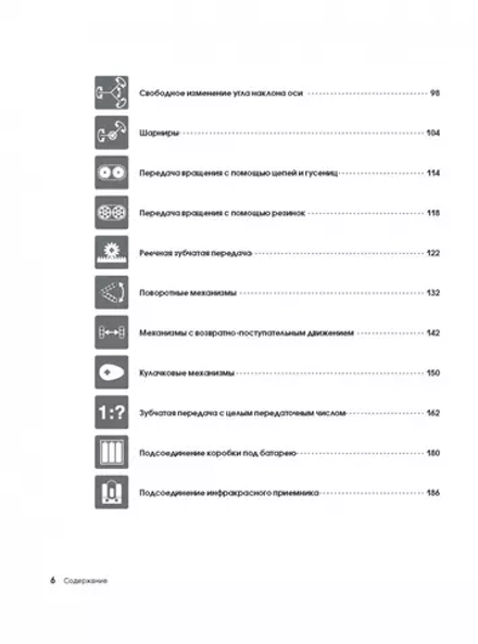 Большая книга идей LEGO Technic. Машины и механизмы