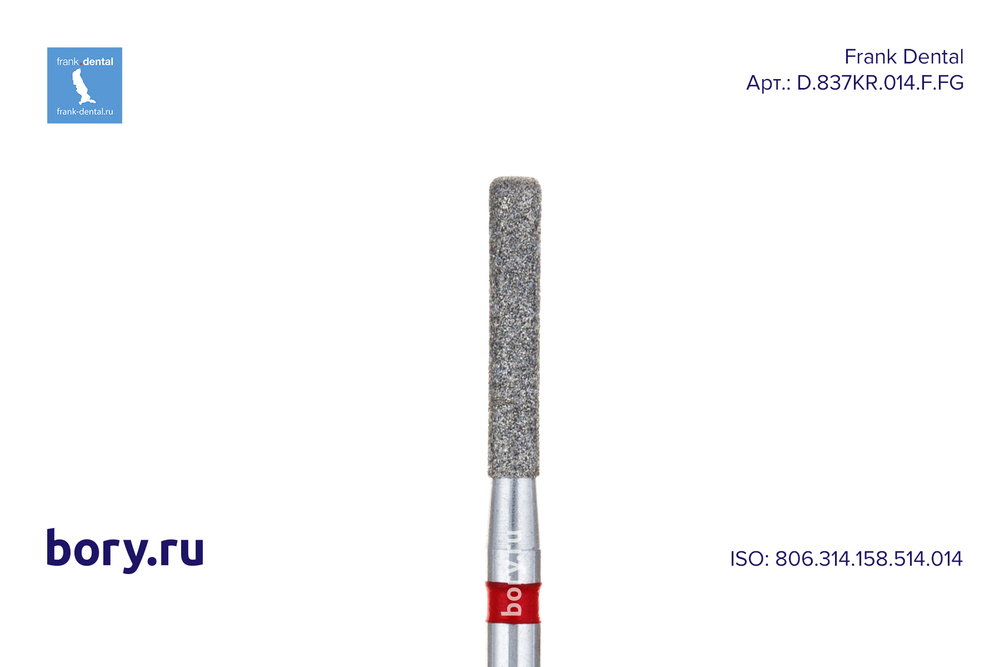 Бор алмазный красный Frank Dental типа FG - D.837KR.014.F.FG