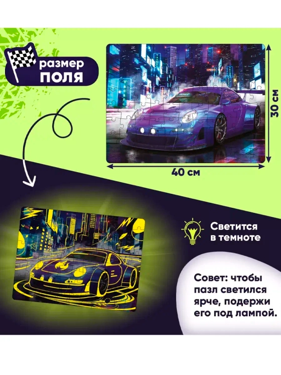 Светящиеся пазлы для детей 4 5 6 лет Машина 88 элементов