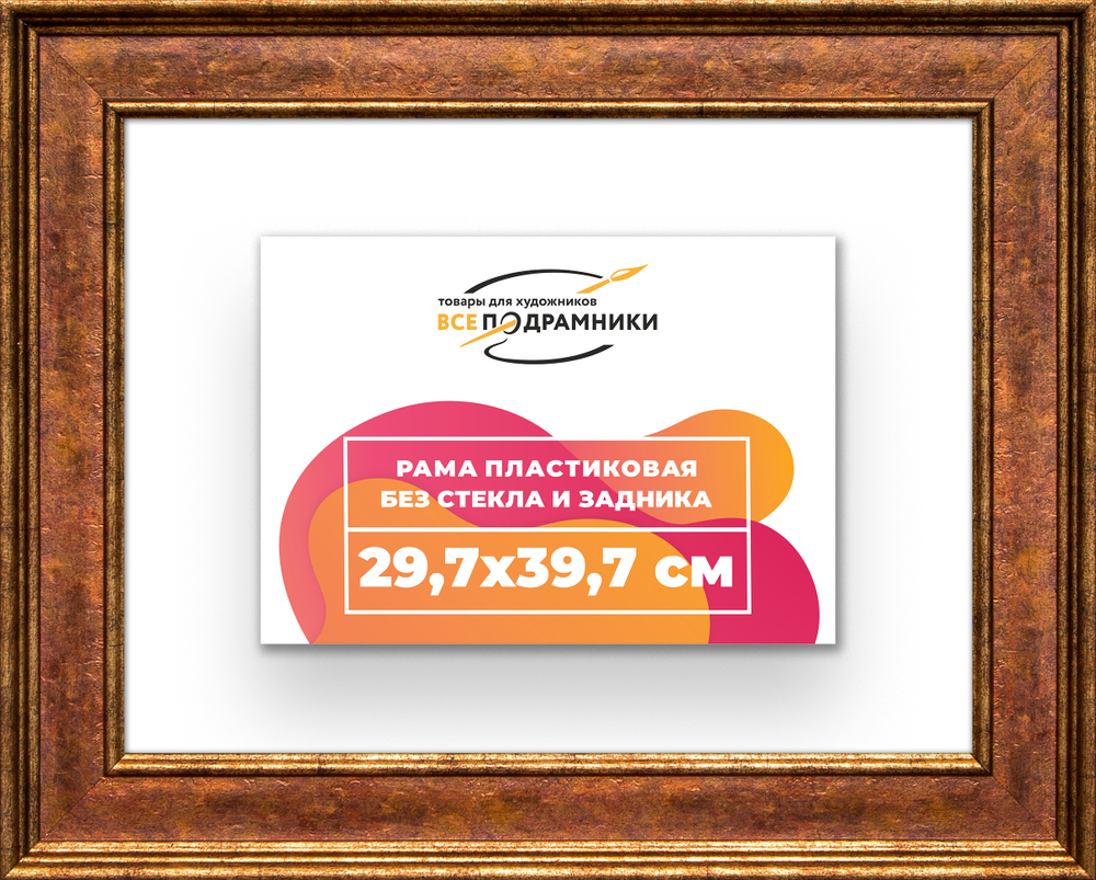 Рама 29,7x39,7 для картин и фотографий
