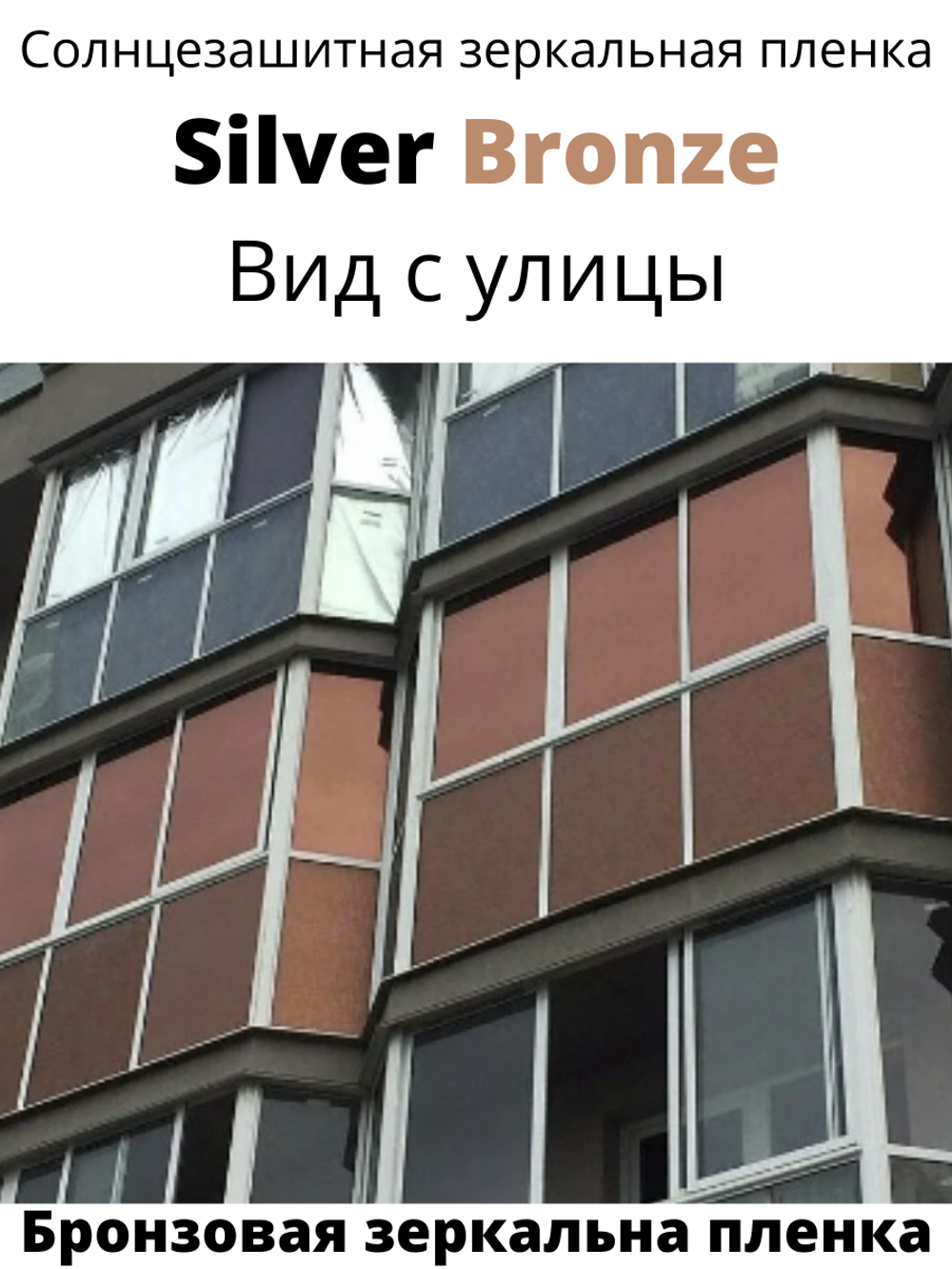 Silver Bronze 40х150
