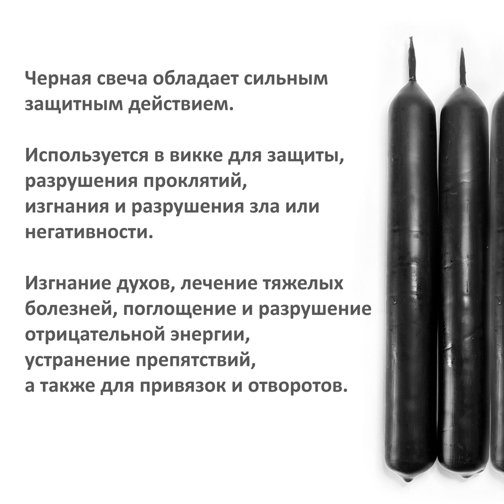 Свечи с можжевельником, ритуальные на чистку и защиту, 18х2 см