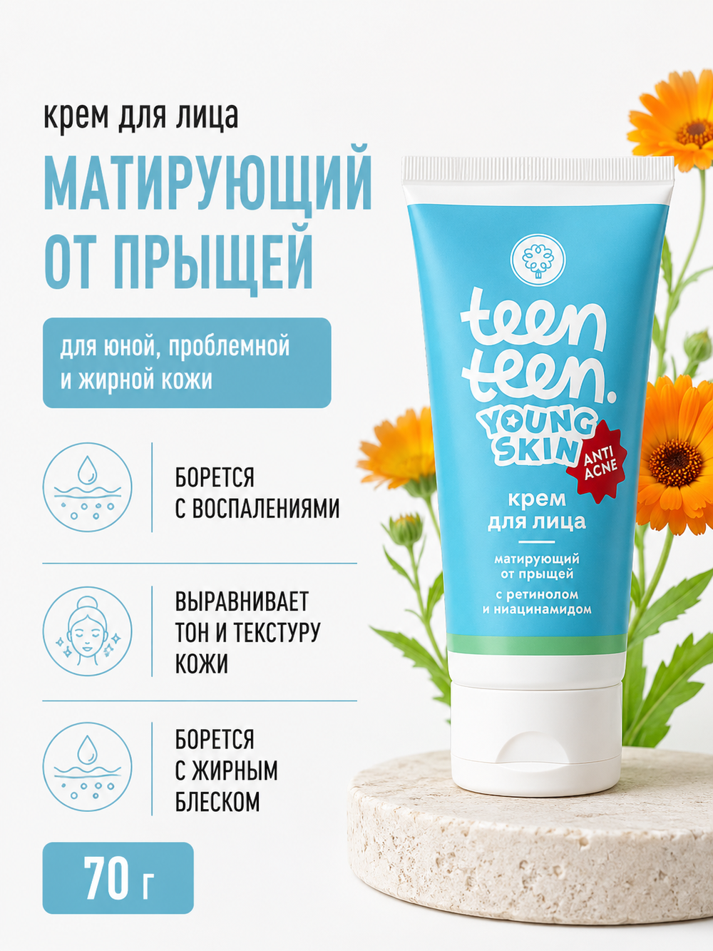 Крем для лица для юной кожи Матирующий от прыщей, 70 г (6,95 б)