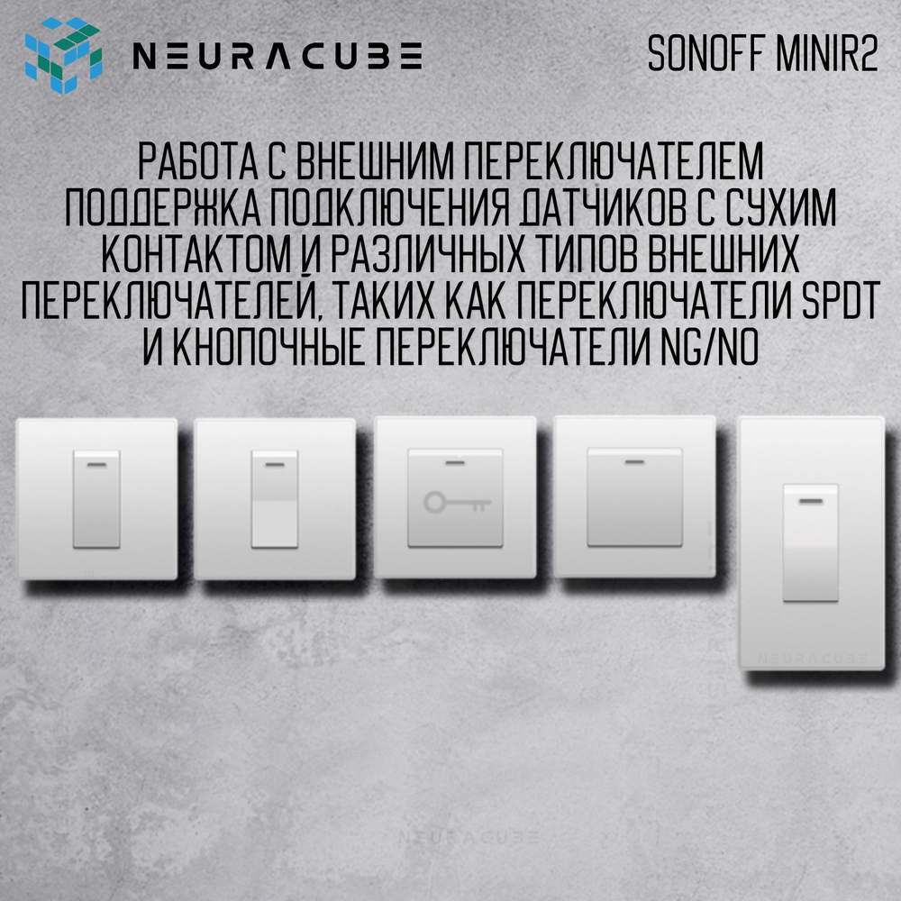 Умное WiFi Реле Sonoff MINIR2 (Работает с Алисой)