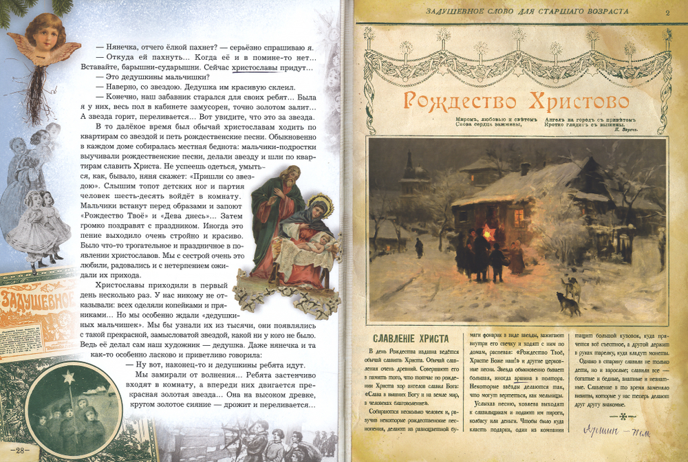 Елка. Сто лет тому назад