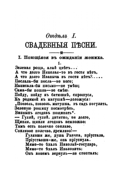 Русские народные песни, записанные в г. Казани | А.В. Овсянников