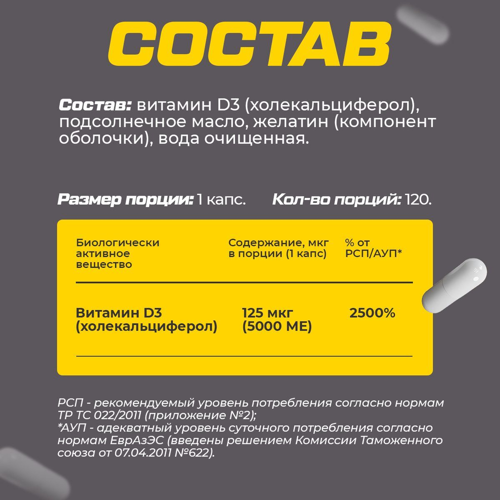 Витамин D3 / 10000 ME / 120 капсул