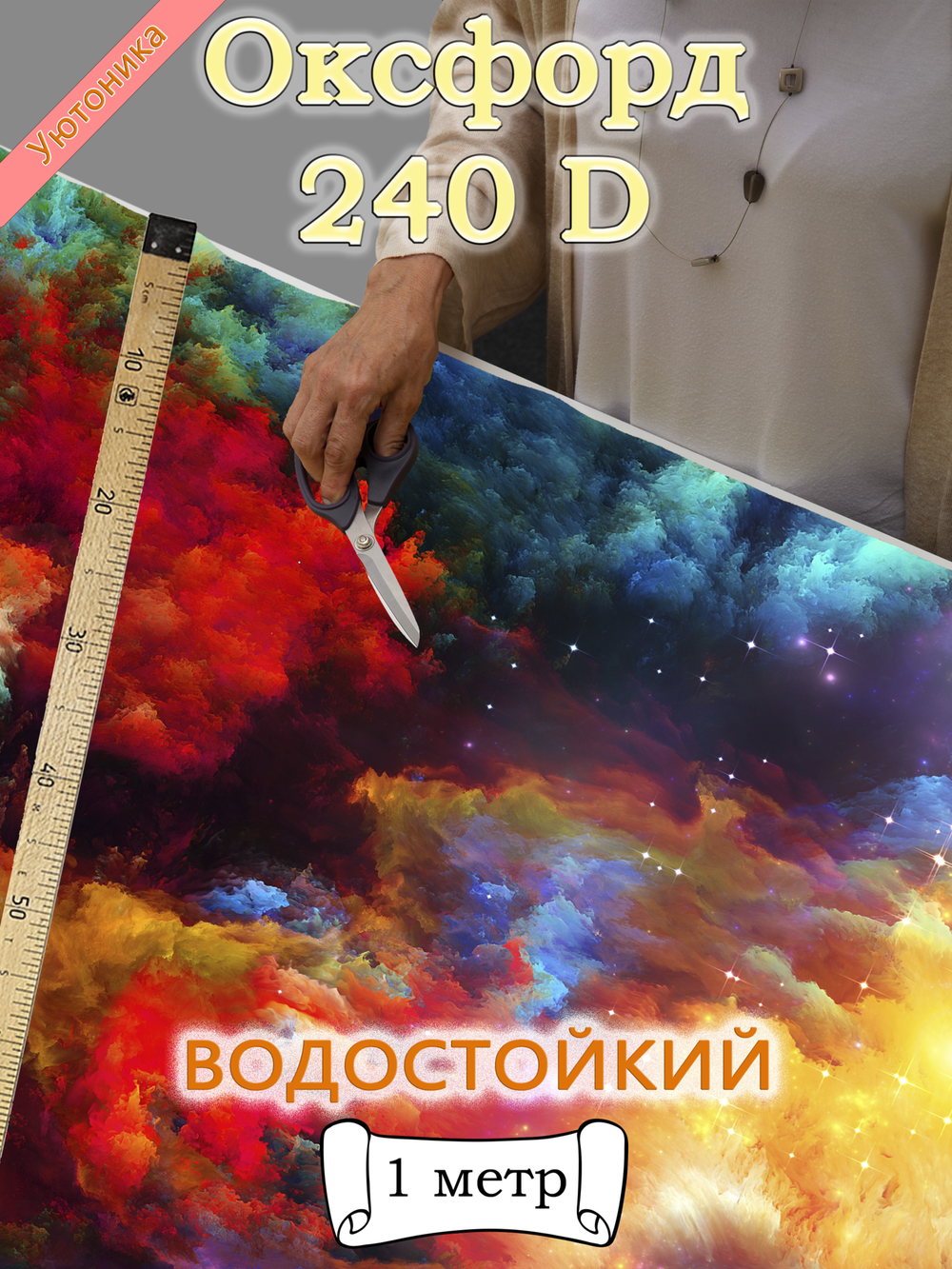 Оксфорд с принтом 1 метр №1 240 D