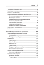 Изучаем OpenTelemetry: современный мониторинг систем