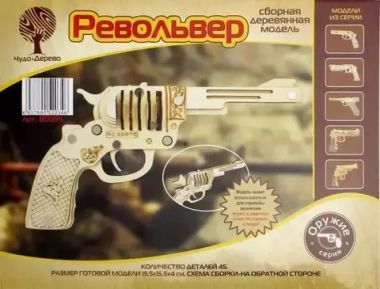 Револьвер 80095 (Чудо-дерево)