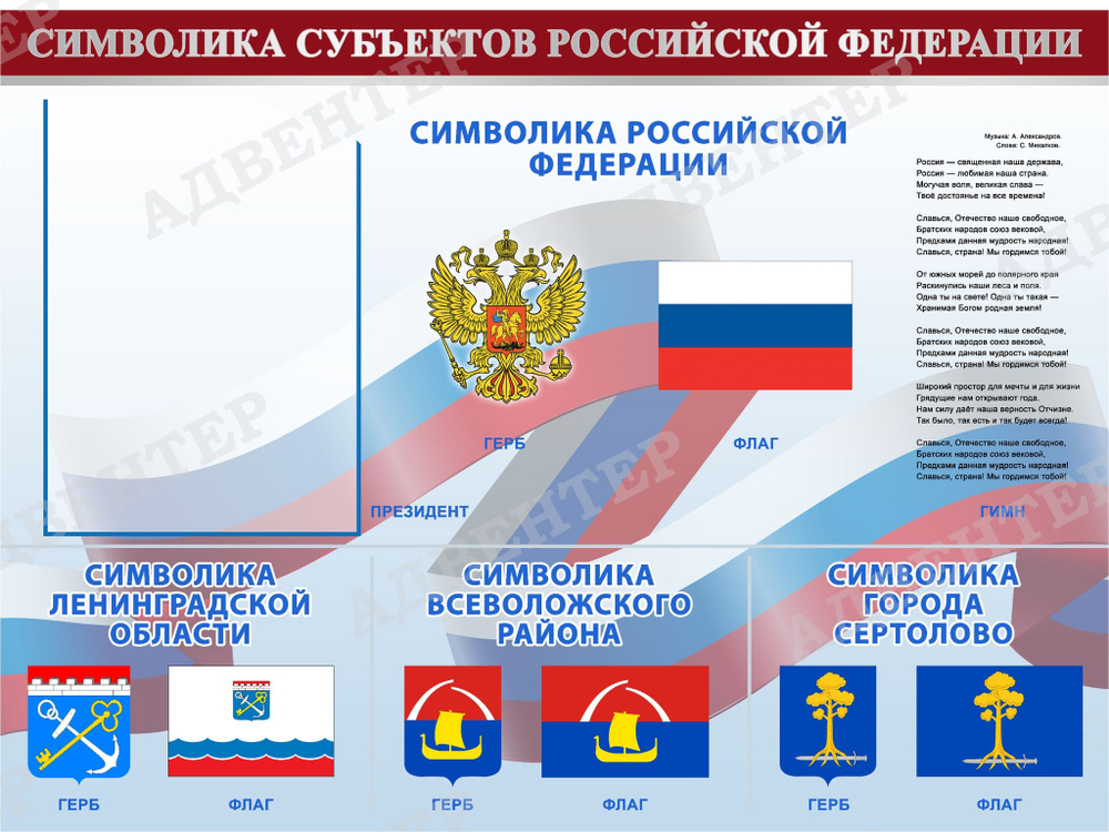 Стенд Символика субъектов РФ с карманом 558
