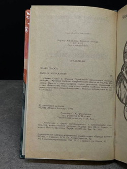 Хроники Амбера. Кн. 8-9