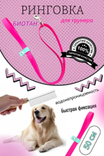 Ринговка груминга из биотана , ширина 15 мм, длина 50 см., зебра