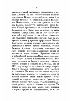 Корсунско-Богородицкий собор в городе Торопце Псковской епархии | Владимир Дмитриевич Щукин