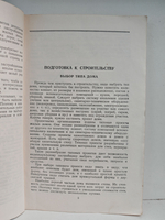 Как самому построить дом