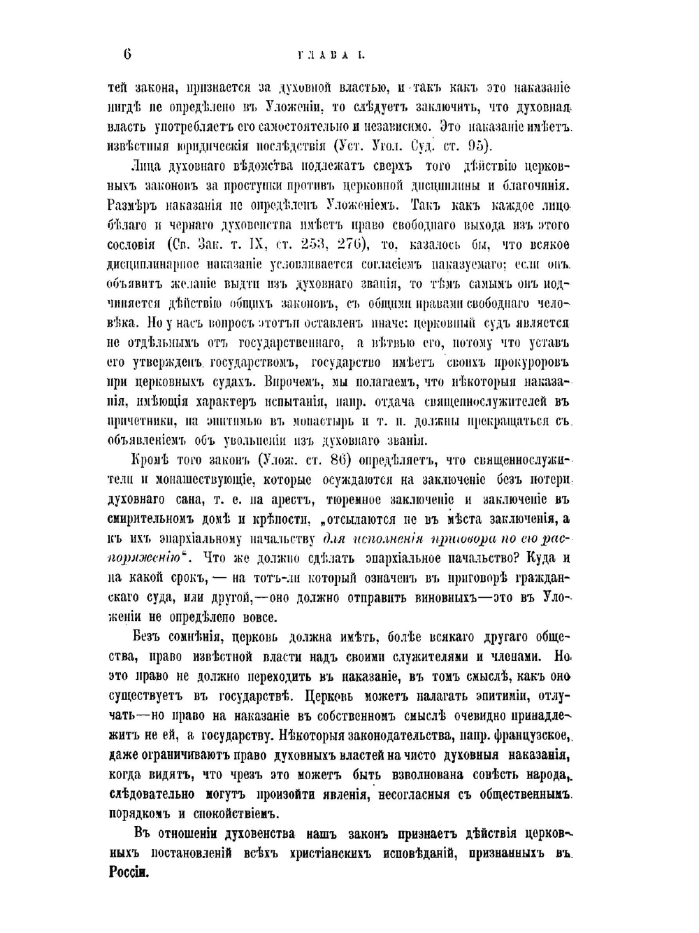 Курс русского уголовного права | А.В. Лохвицкий