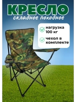 Стул складной туристический походный 50х50х80см, до 100кг
