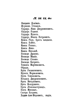 Горный венец | Негош Петр Петрович