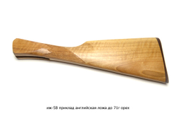 Приклад на ИЖ-58 Английская ложа (до 71 года) орех