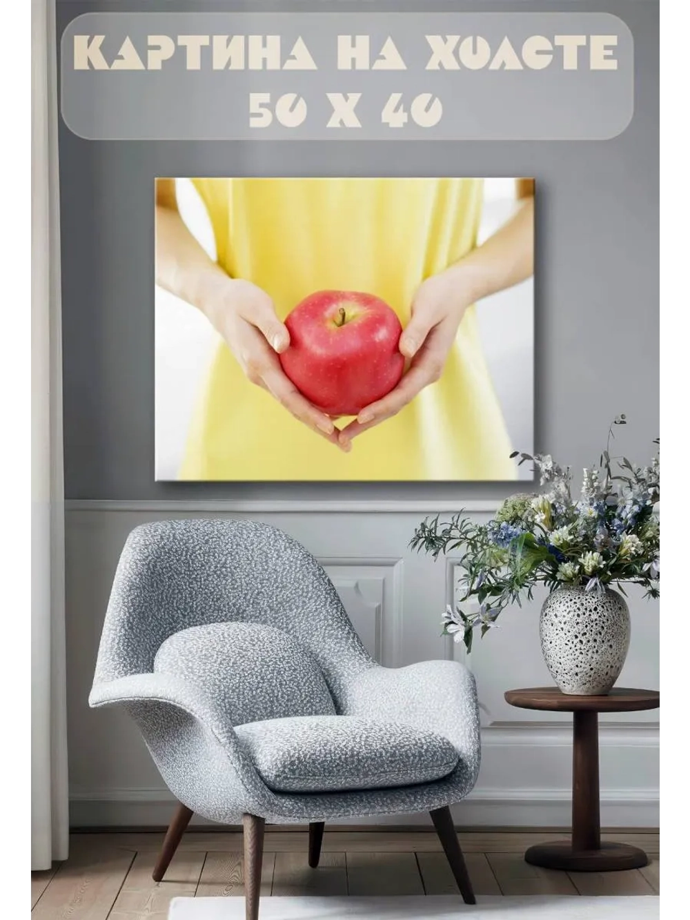 Картина на стену 40 X 50 Яблоко