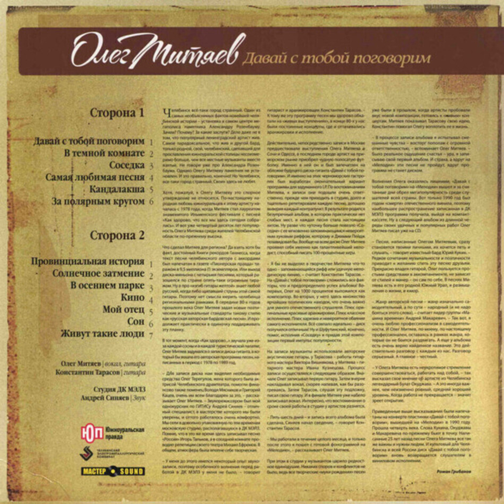Олег Митяев / Давай С Тобой Поговорим (LP)