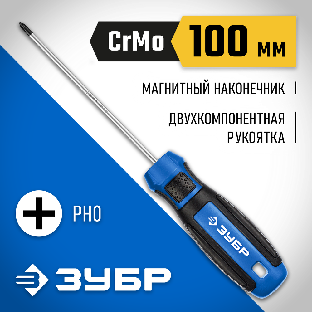 ЗУБР PH0 x 100 мм, отвёртка, Профессионал (25232-0)