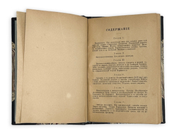 Фишер Ф.Ф. Лечение магическими, оккультическими и симпатическими средствами (с рецептами) / [Соч.]