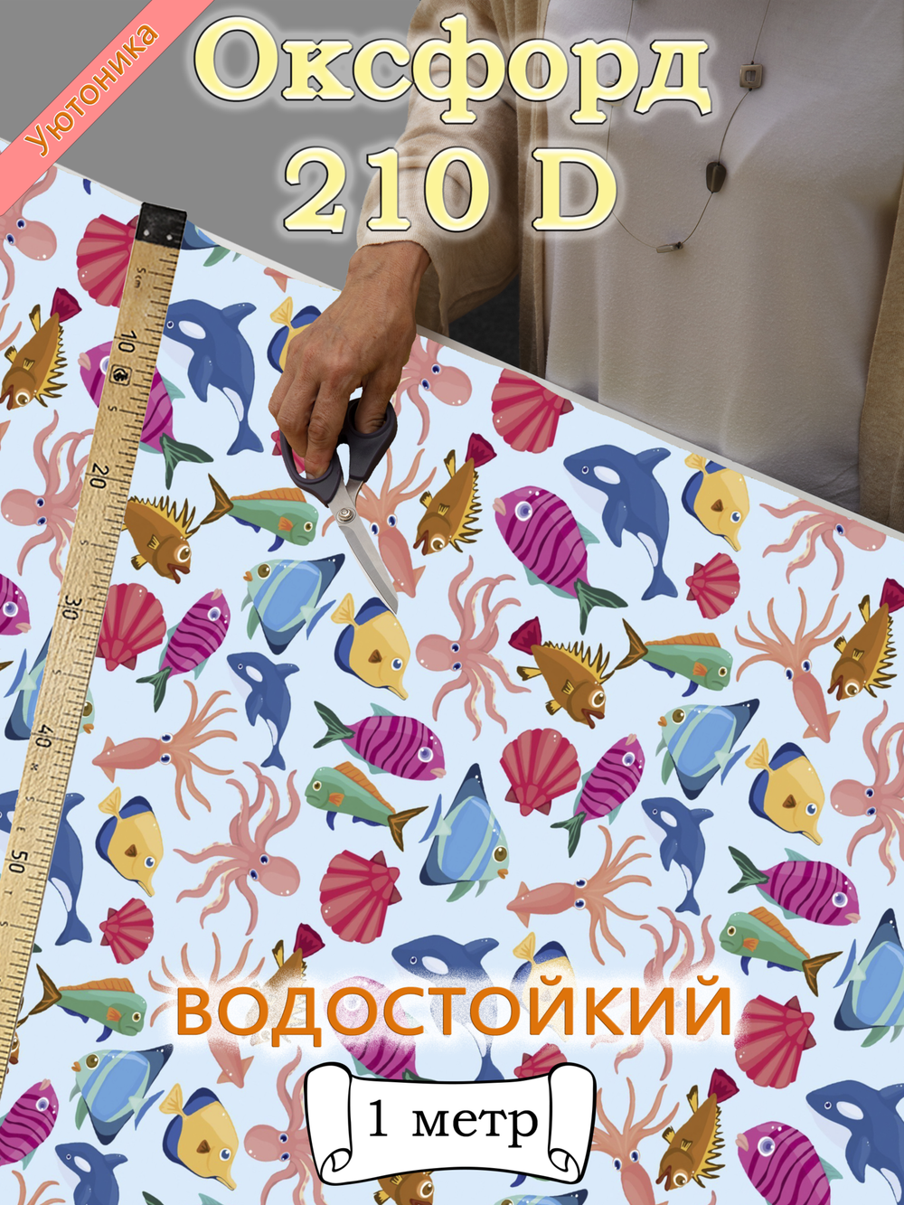 Оксфорд с принтом 1 метр №2 210 D