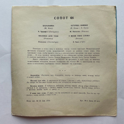 Винтажная виниловая пластинка гибкая flexi 7 дюймов Сборник Сопот 68 (СССР 1968)