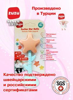 Погремушка для новорожденного 0+ на присоске "Звезда". Погремушки для малышей до года