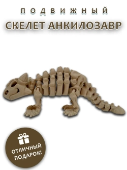 Скелет Динозавра