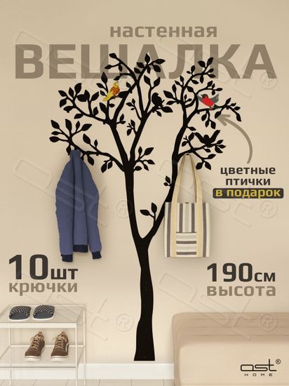 Настенная вешалка "Дерево"