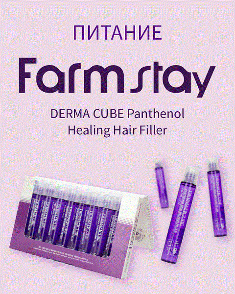 Питательный филлер для волос с пантенолом FarmStay Derma Cube Panthenol Healing Hair Filler