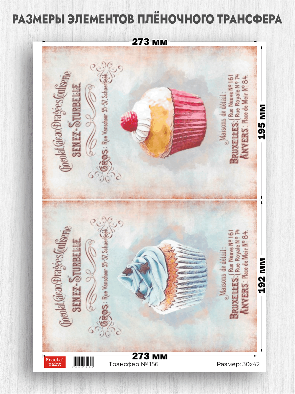 Трансфер для декупажа переводной рисунок для поверхностей 156