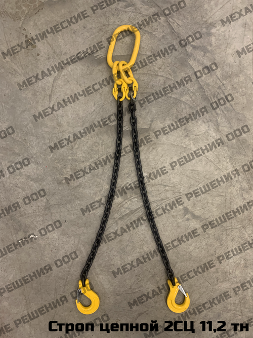 Строп цепной 2СЦ 11,2 тонн
