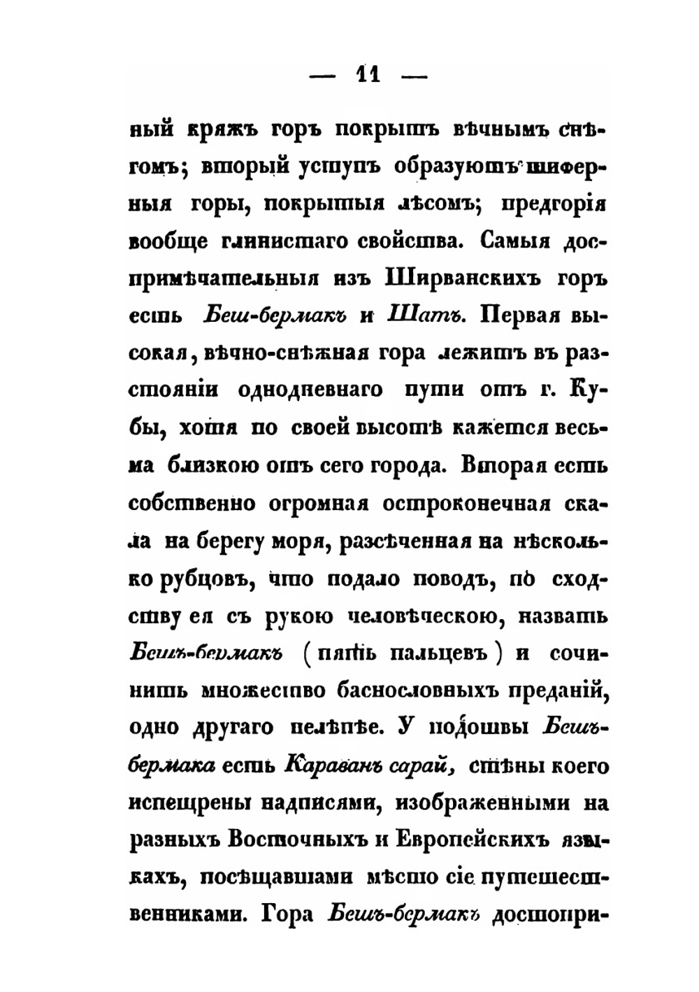 Картина Кавказского края. Часть 4 | Платон Зубов
